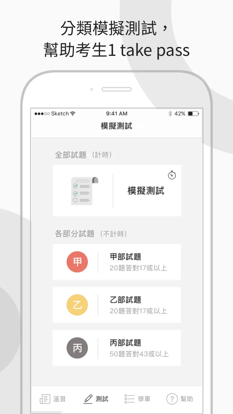 香港的士筆試 - 學車王 | Indus Appstore | Screenshot