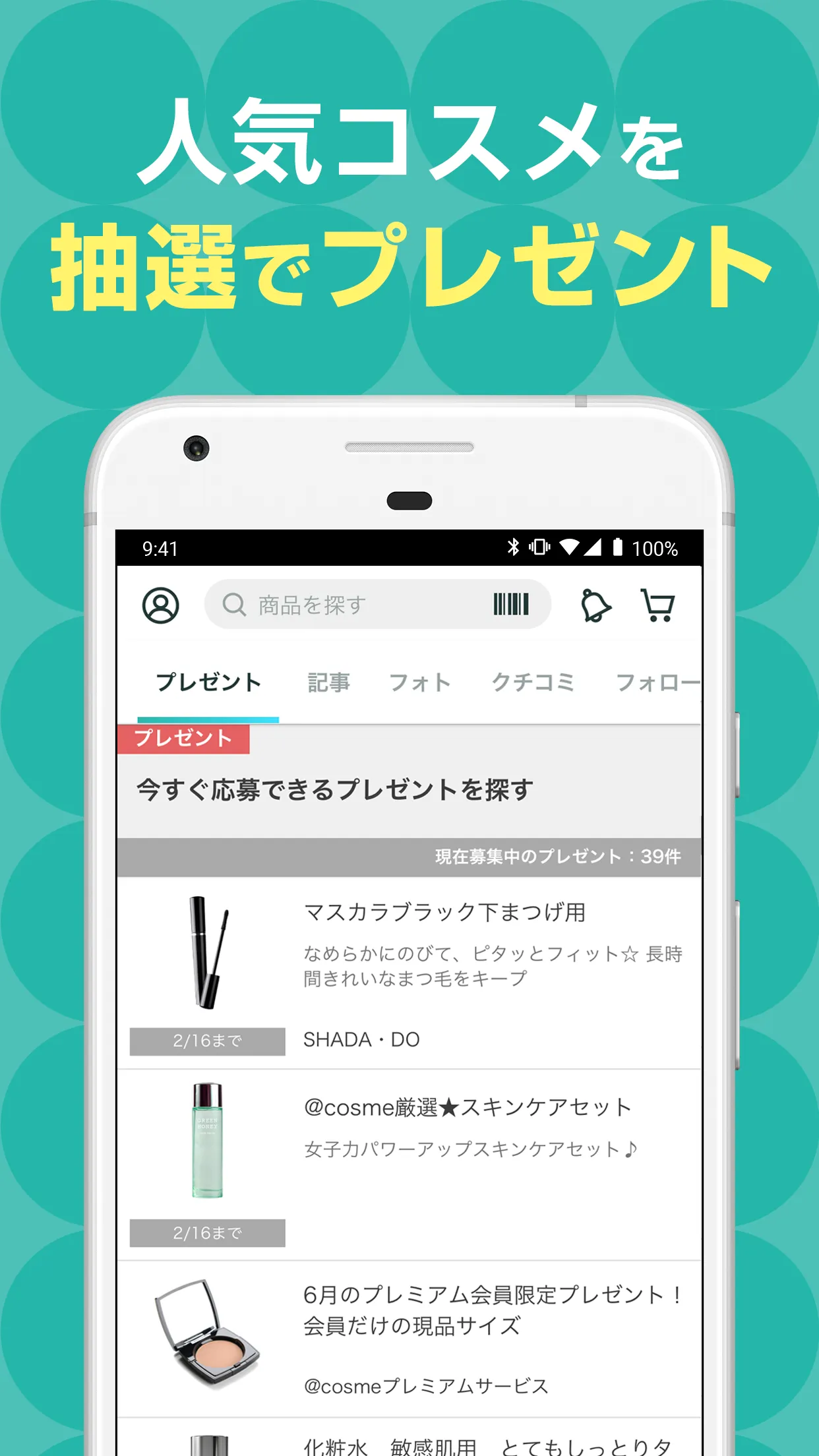 ＠cosme(アットコスメ)化粧品・コスメランキング&お買物 | Indus Appstore | Screenshot