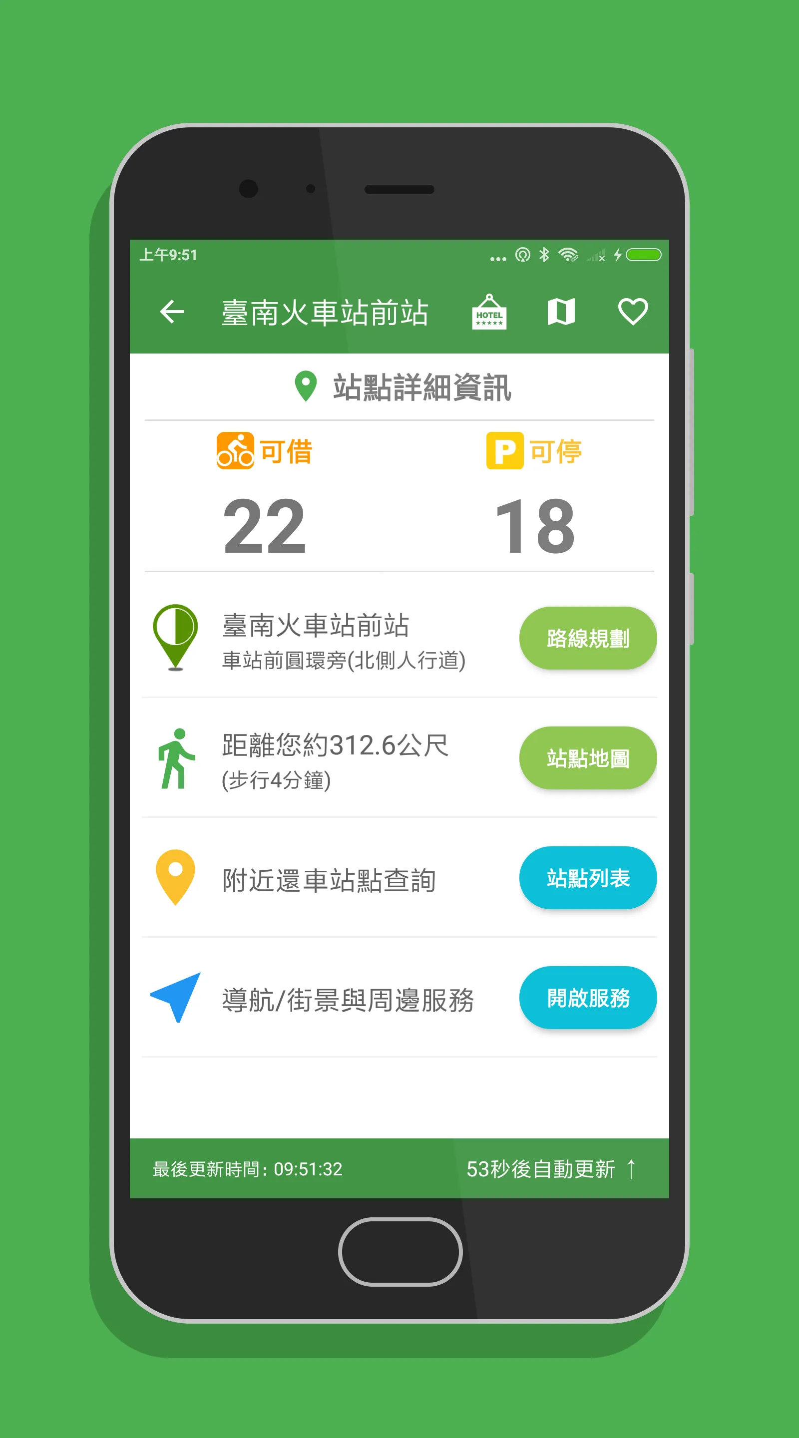 台南微笑單車 - YouBike2.0查詢 | Indus Appstore | Screenshot