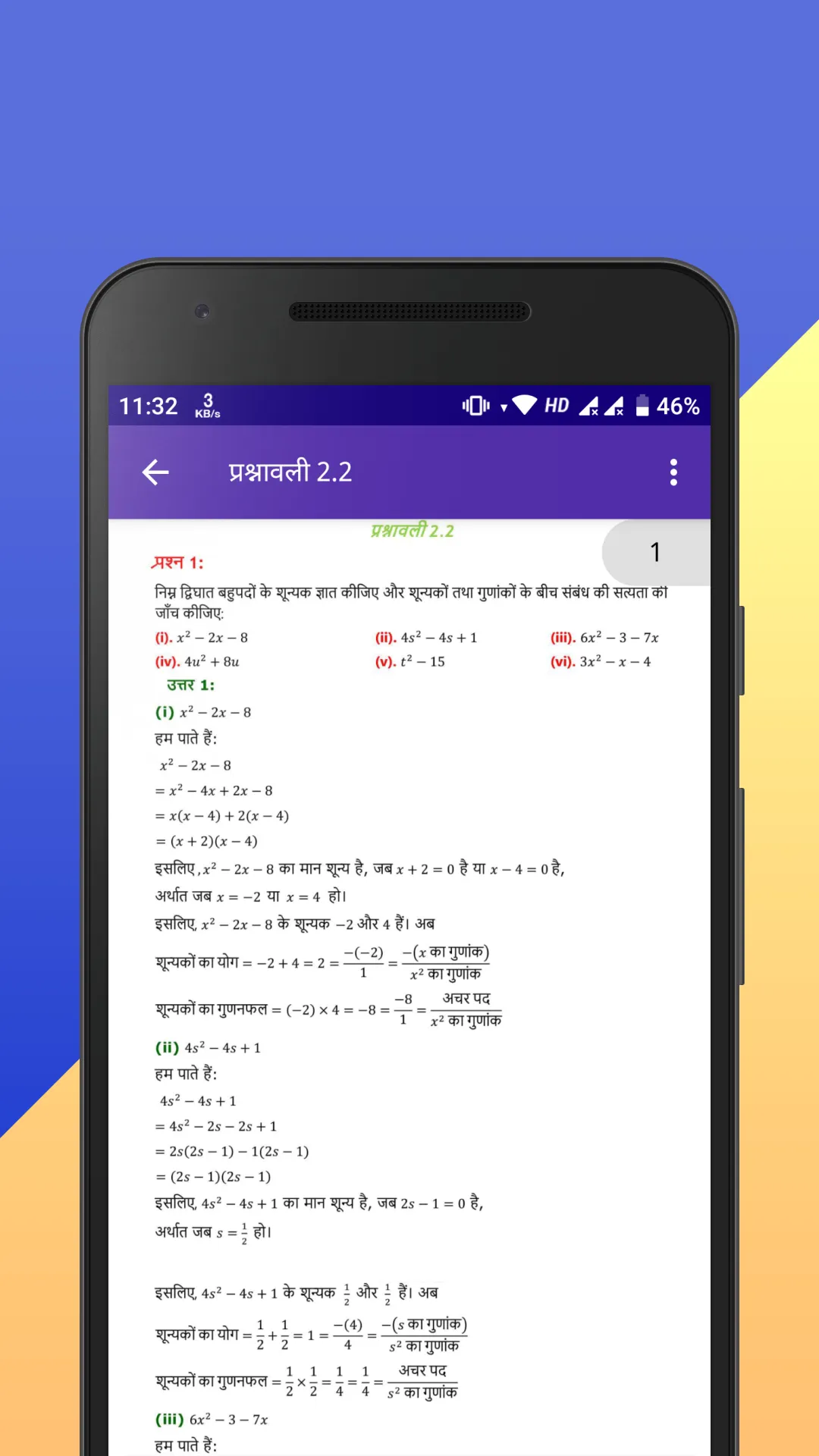 Class 10 NCERT Solutions Hindi | Indus Appstore | Screenshot