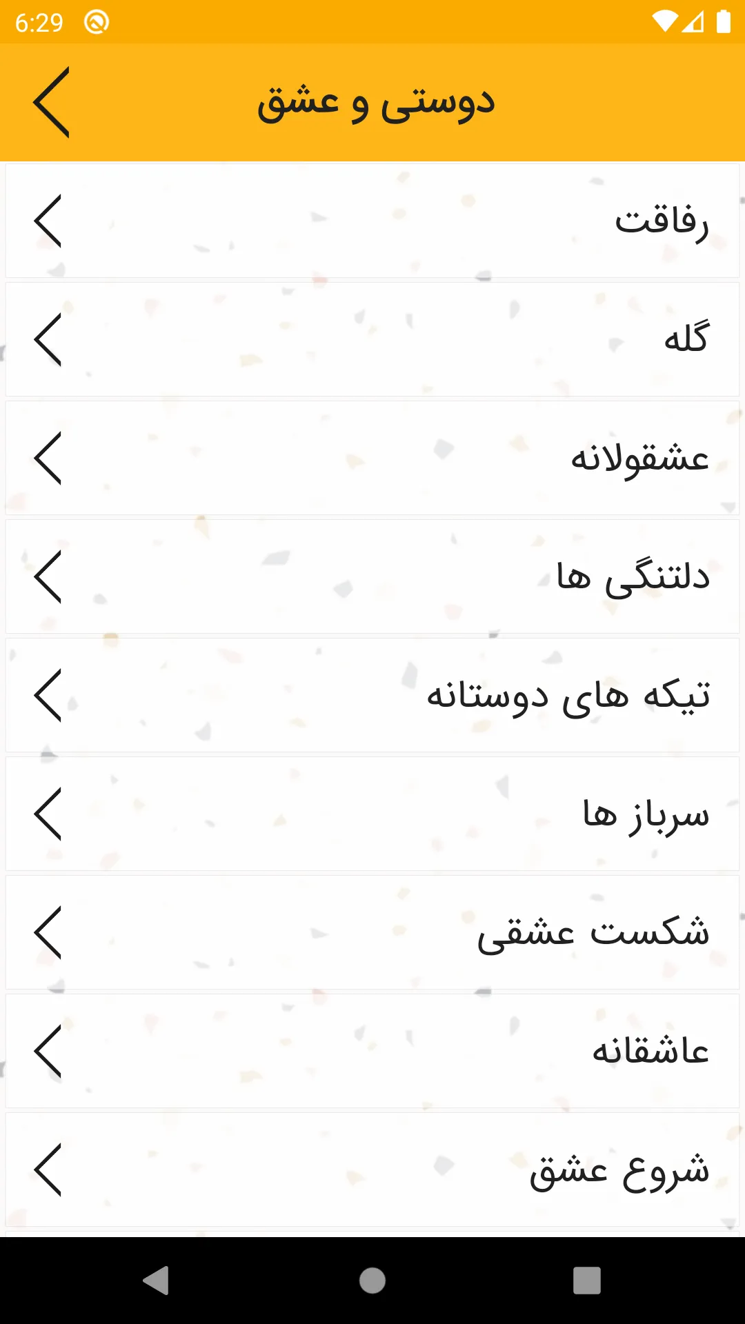 پیامک و اس ام اس فارسی | Indus Appstore | Screenshot