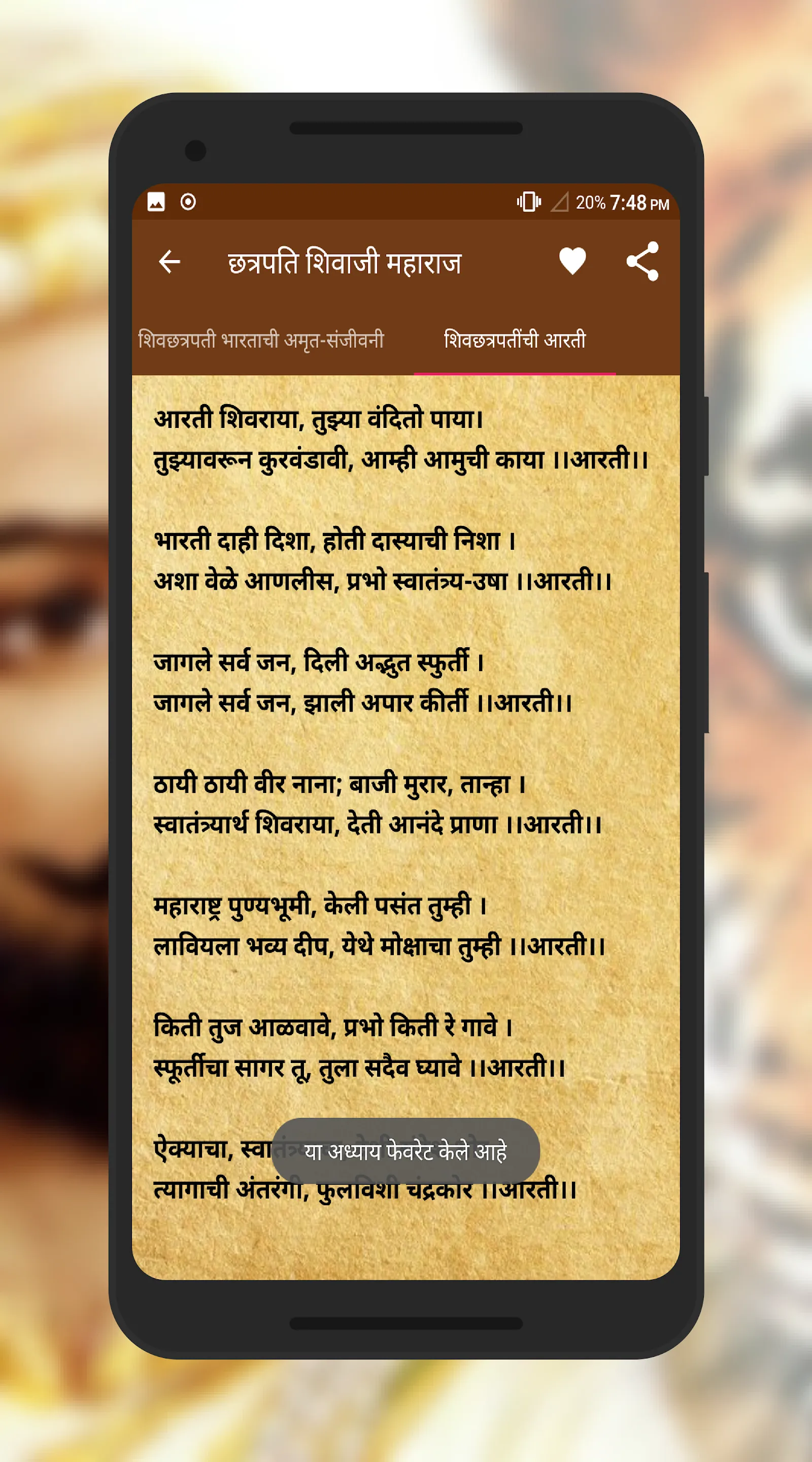 Shivaji Maharaj Itihas Marathi | Indus Appstore | Screenshot