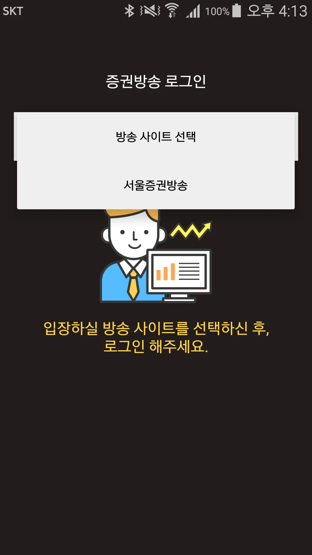 증권방송뷰 | Indus Appstore | Screenshot