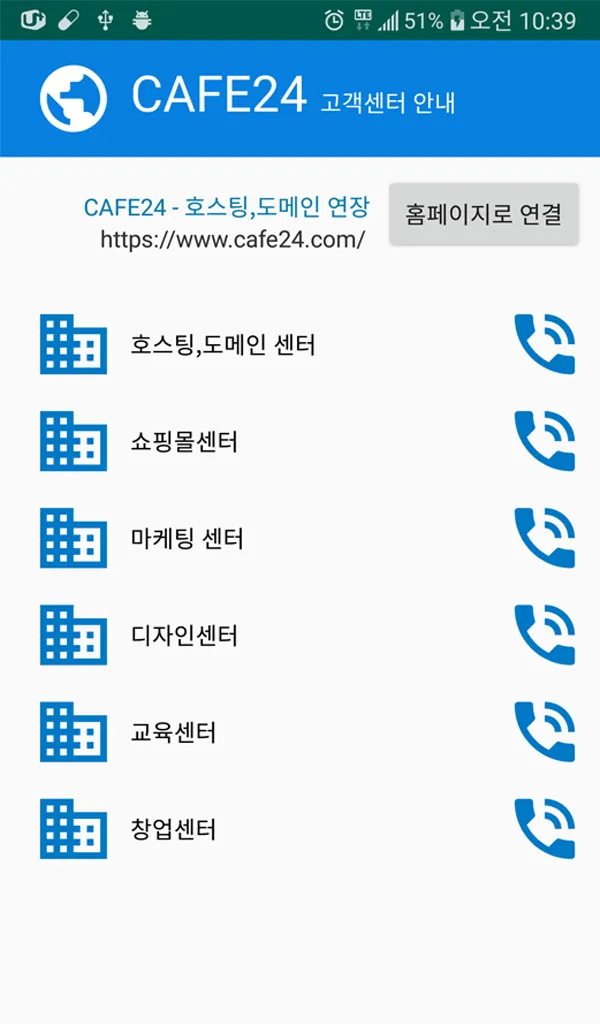 카페24 고객 센터 | Indus Appstore | Screenshot