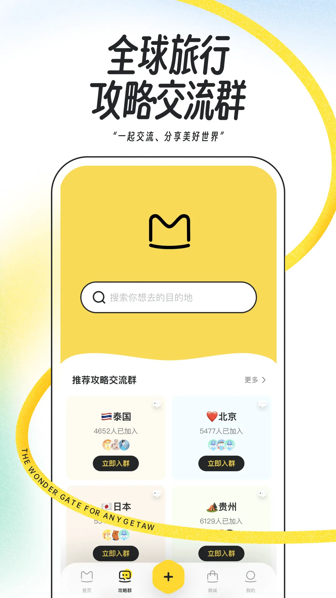 马蜂窝-全球旅游攻略,旅行度假酒店预订 | Indus Appstore | Screenshot