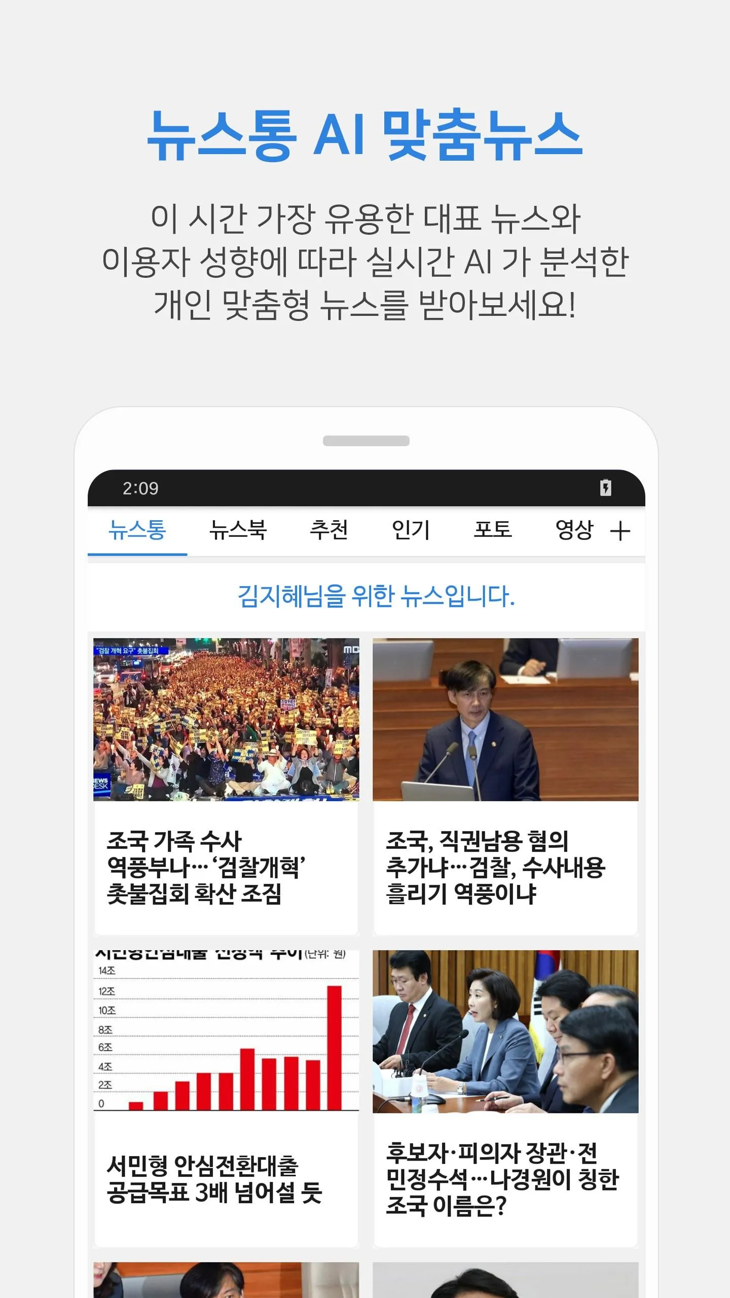 뉴스통 - News Portal for android | Indus Appstore | Screenshot