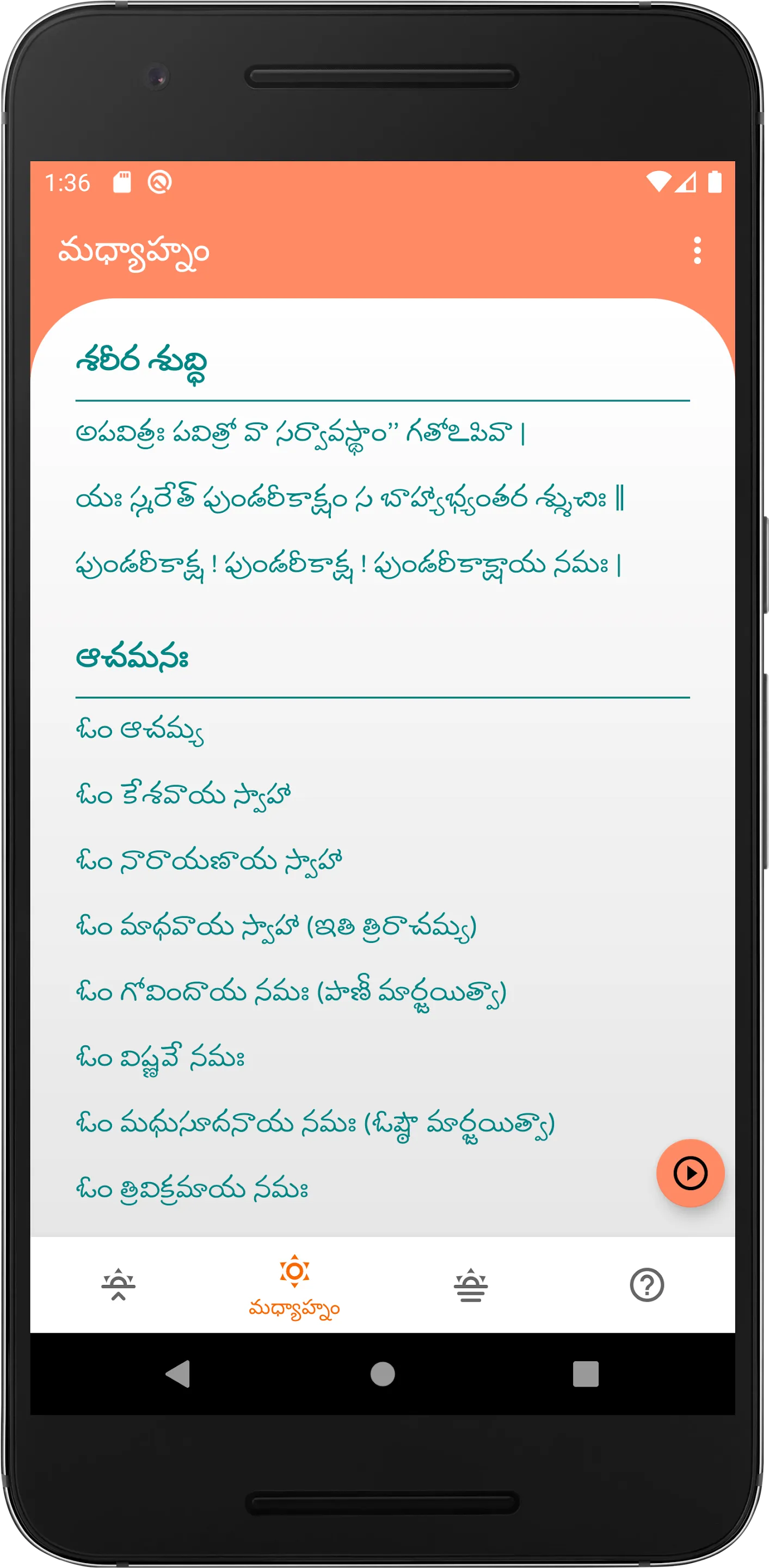 NithyaSandhyaVandanam | Indus Appstore | Screenshot