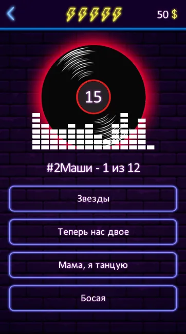 Угадай песню - Муз. викторина | Indus Appstore | Screenshot