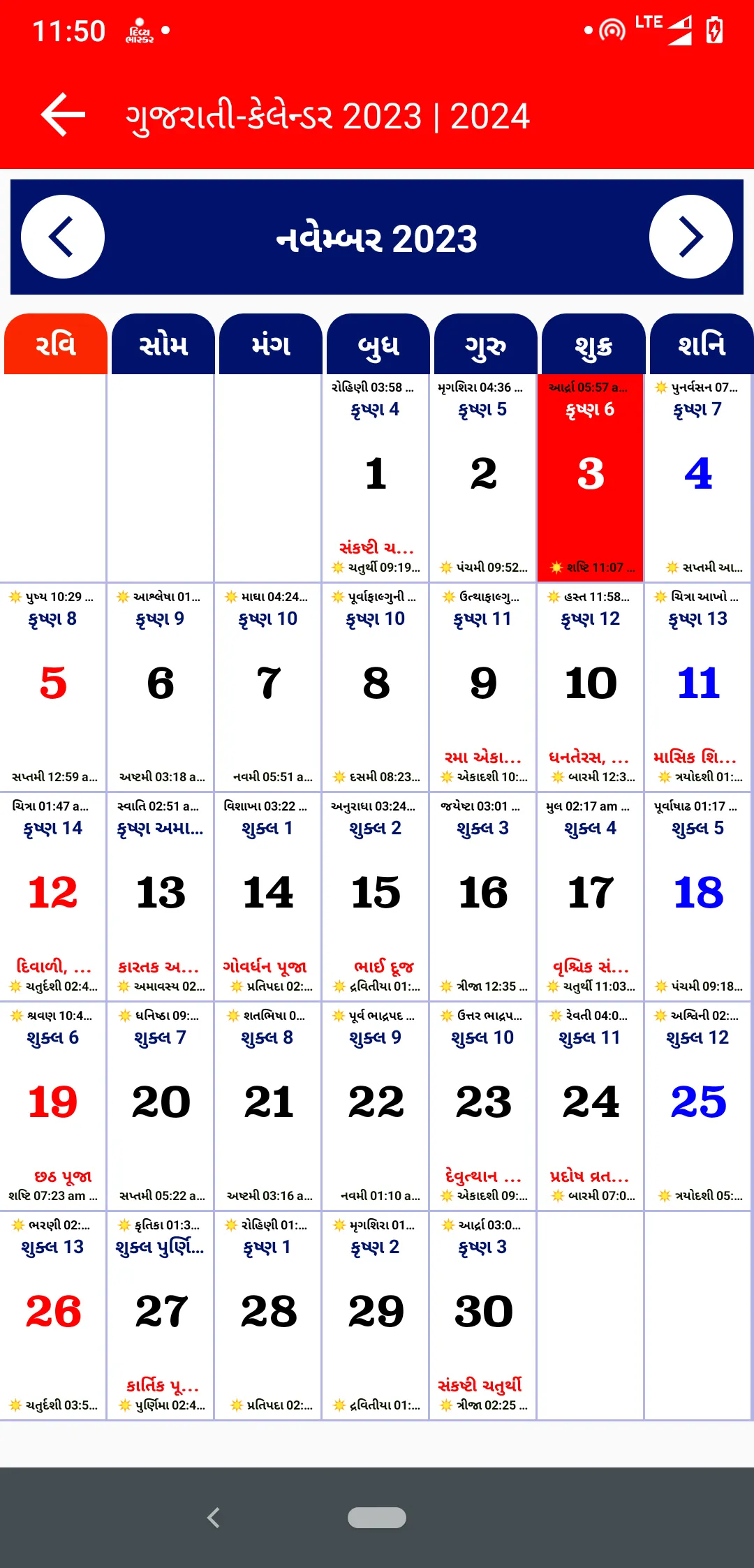 Gujarati Calendar 2024 | Indus Appstore | Screenshot