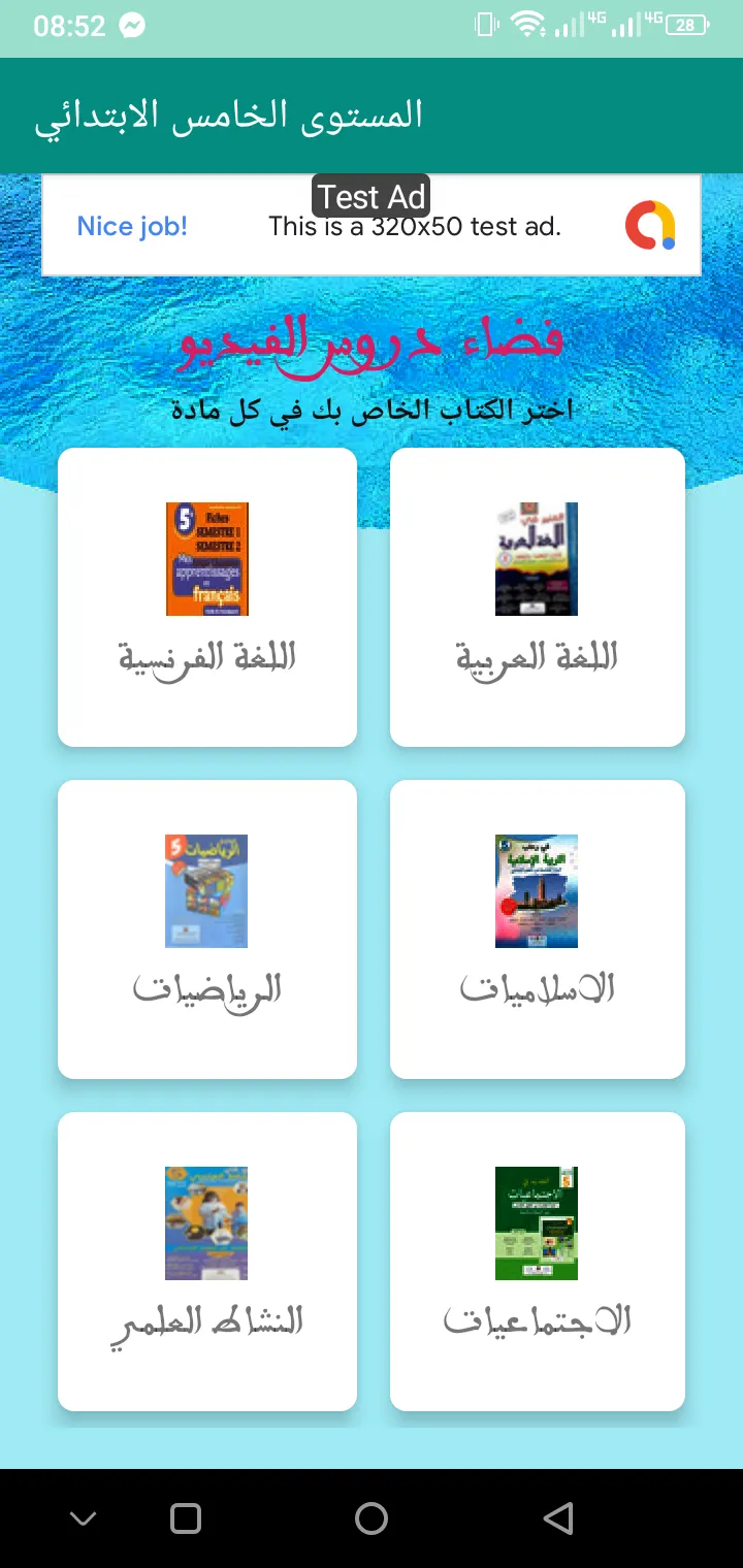 المستوى الخامس الابتدائي | Indus Appstore | Screenshot