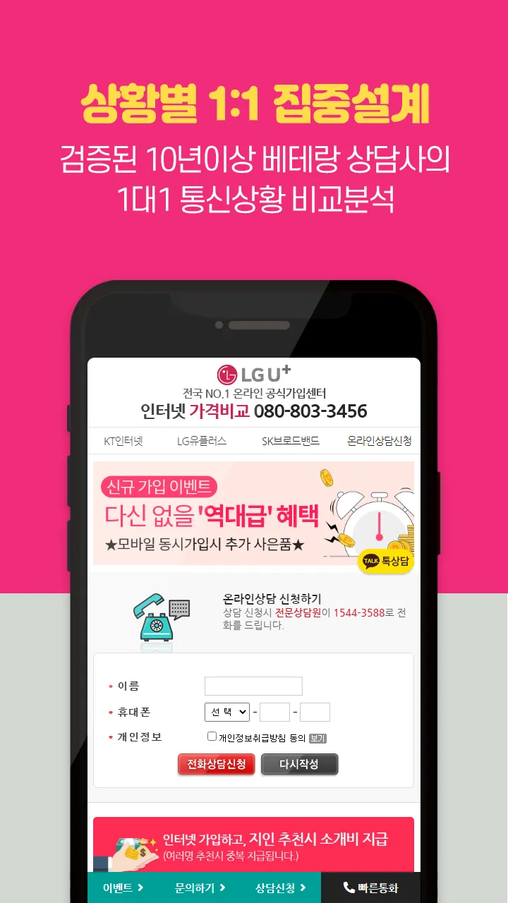 인터넷가입비교사이트인터넷TV인터넷가입사은품 | Indus Appstore | Screenshot