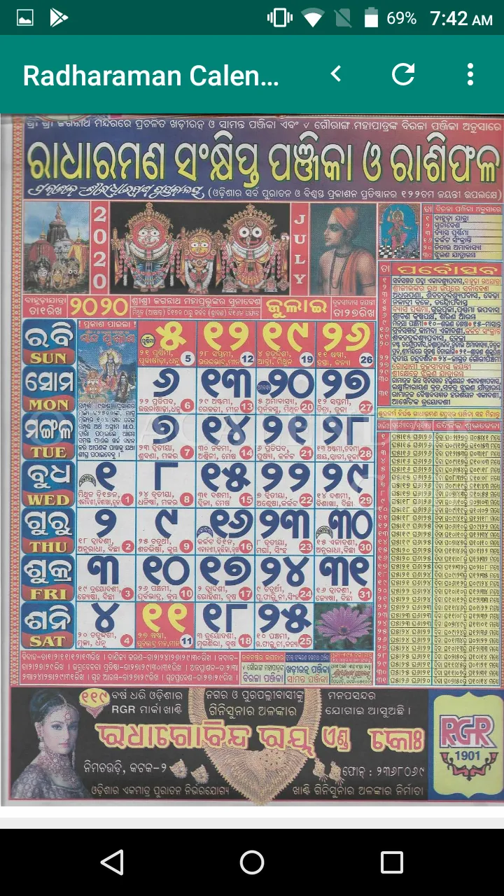 Radharaman Odia Calendar 2023 | Indus Appstore | Screenshot