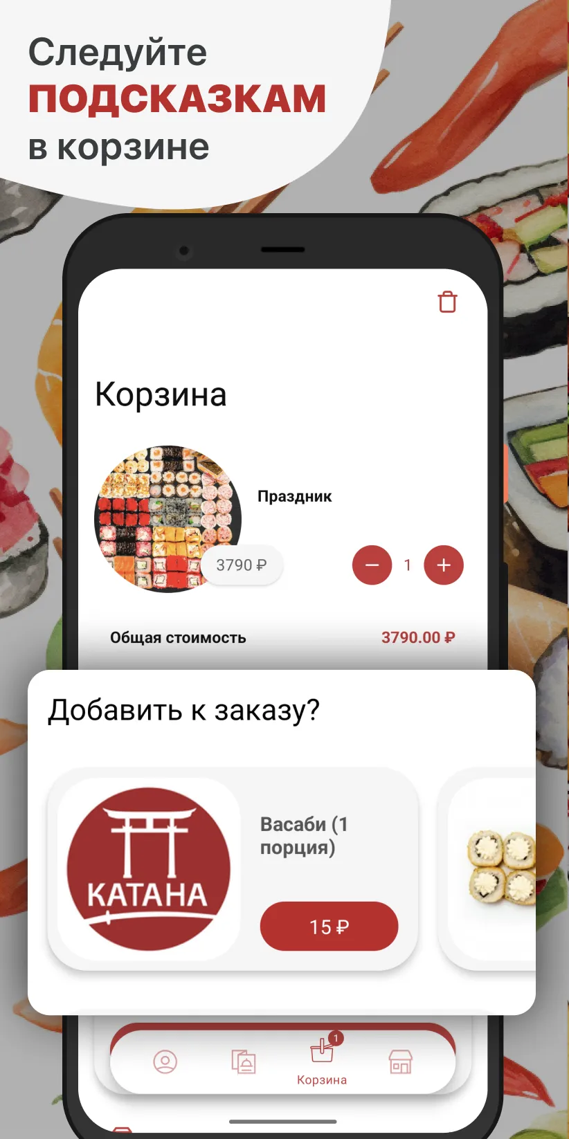 Катана Суши | Indus Appstore | Screenshot