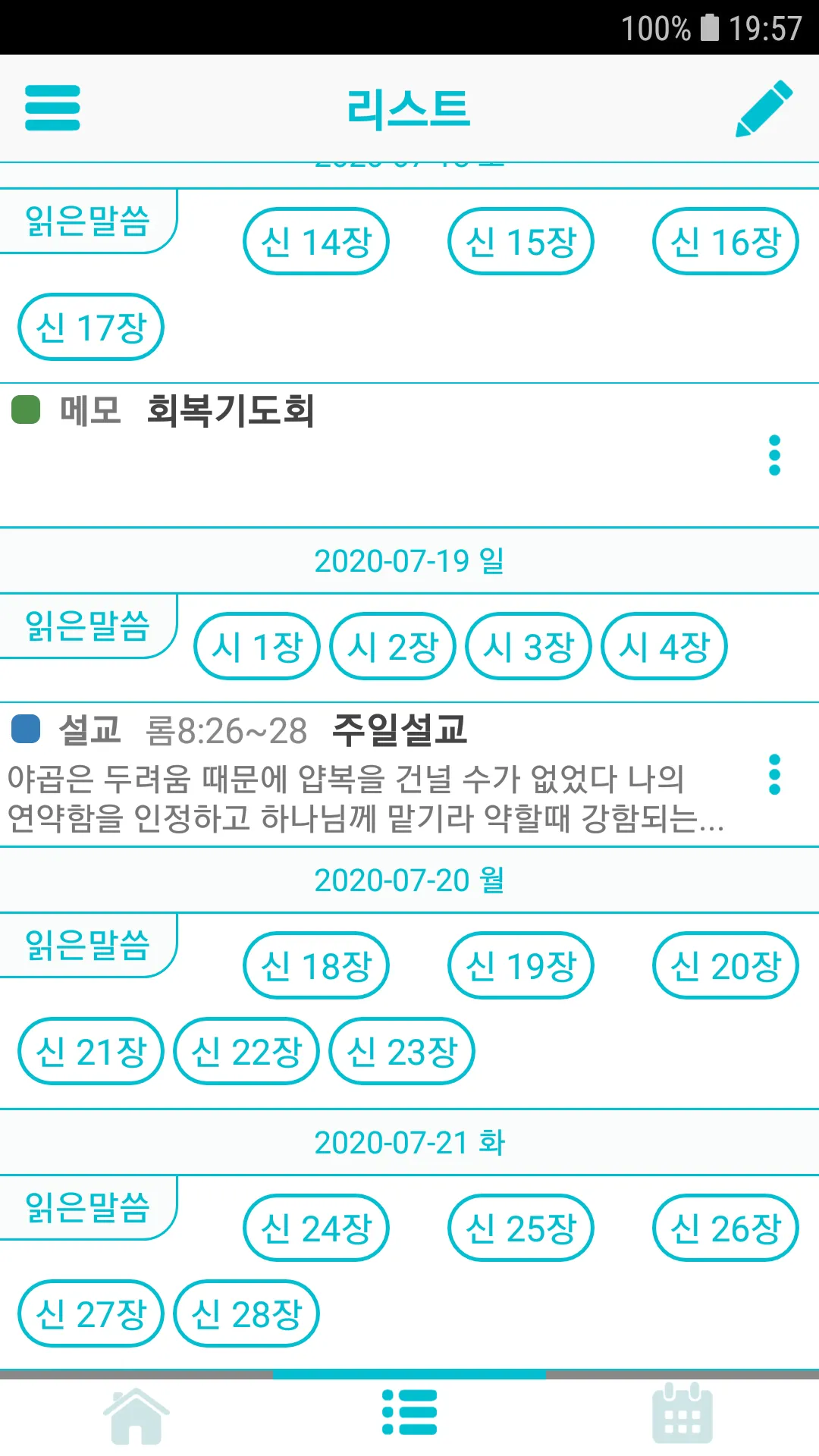 GodLove 성경읽기표 | Indus Appstore | Screenshot