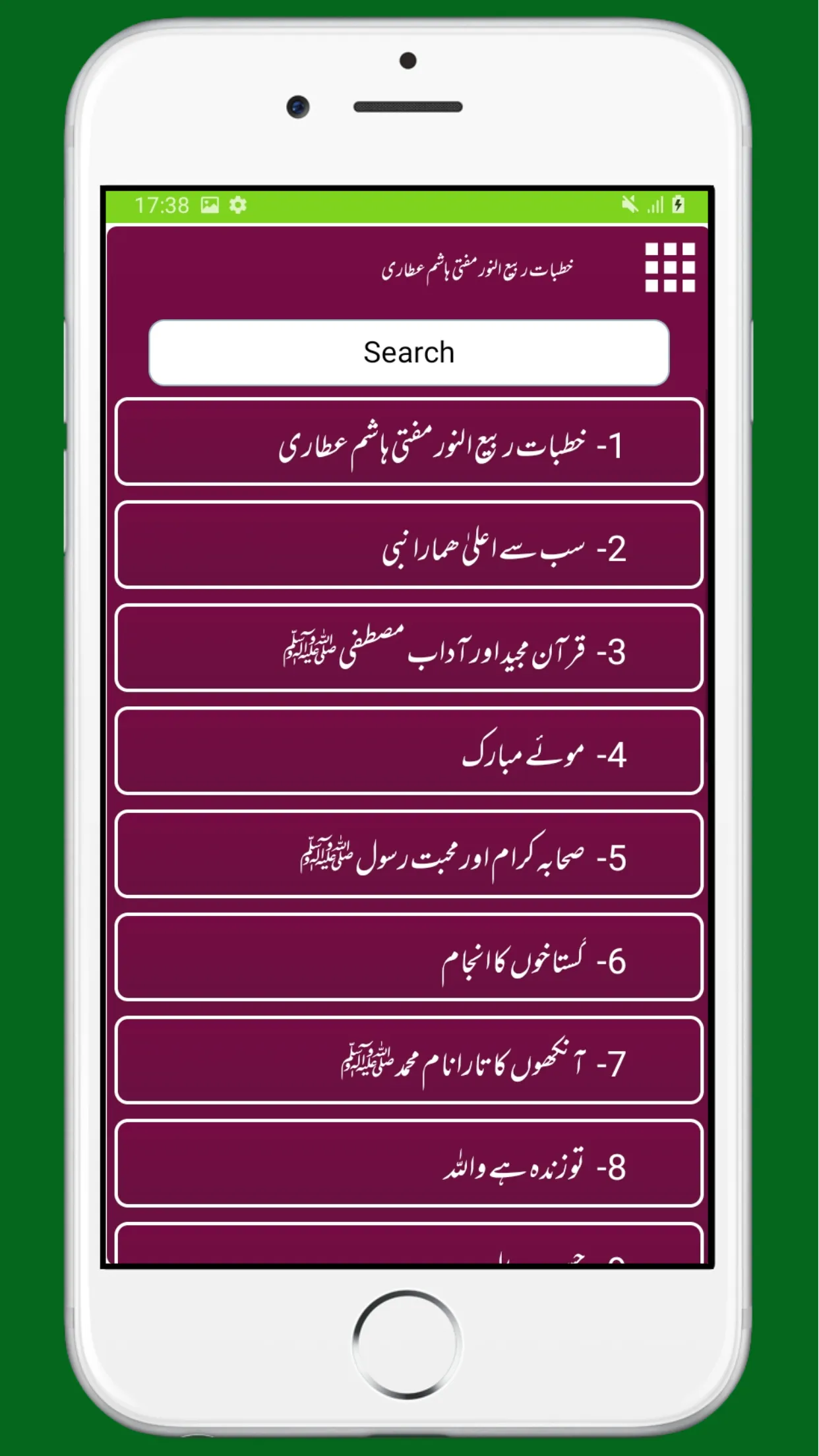 Khutbat Rabi un Noorربیع النور | Indus Appstore | Screenshot