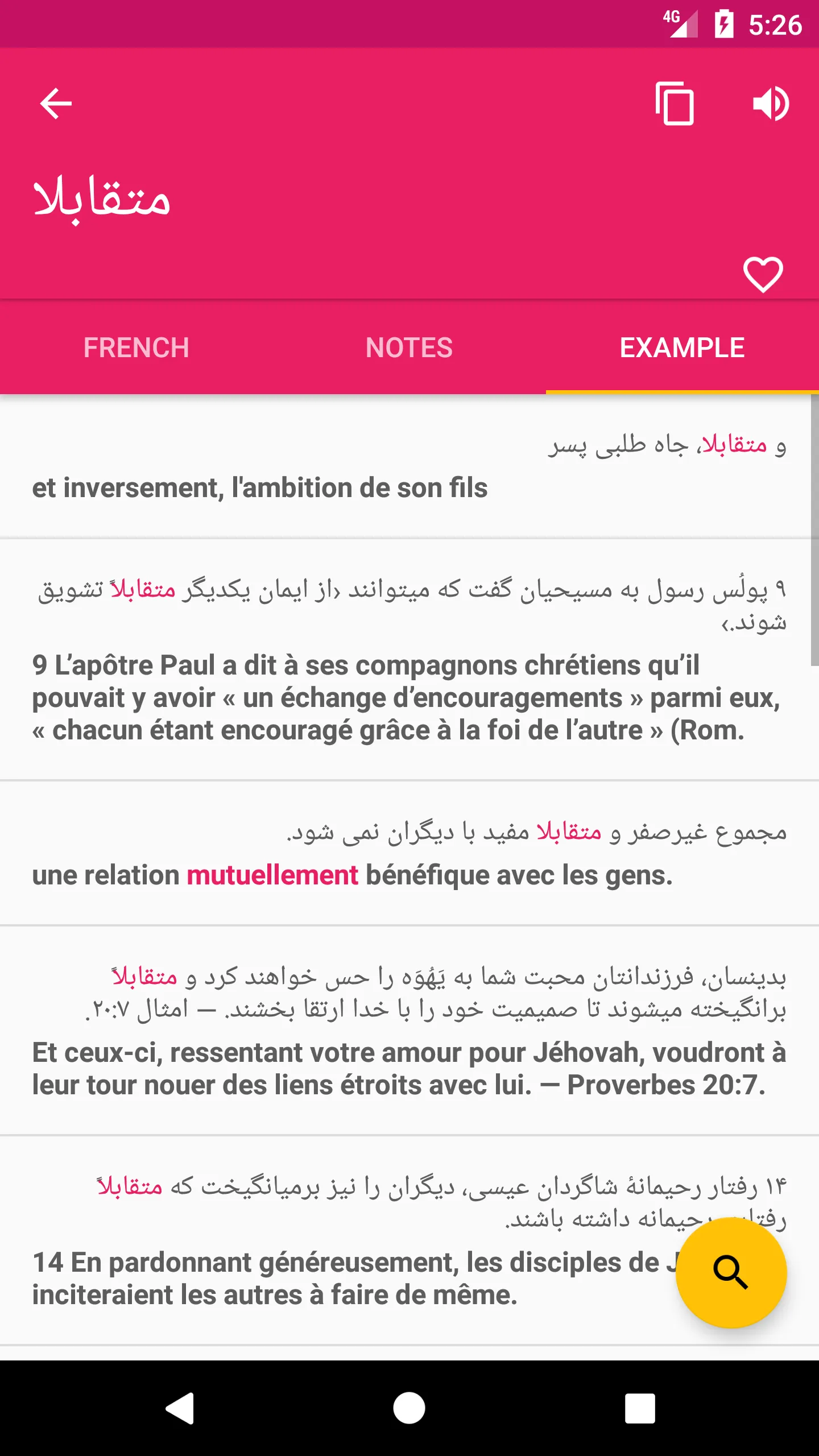 French Persian Dictionary | Indus Appstore | Screenshot