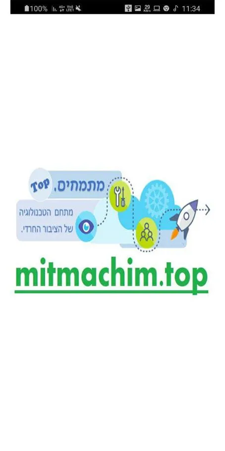 מתמחים טופ - הפורום החרדי הגדו | Indus Appstore | Screenshot