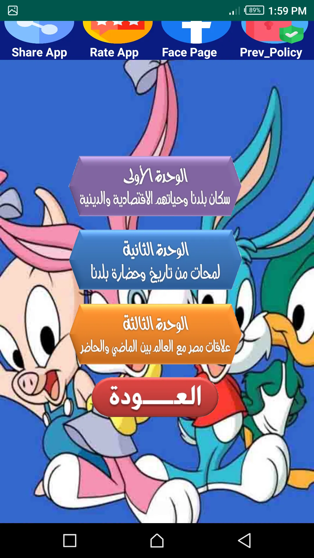 هيا نتعلم دراسات خامسة ابتدائي | Indus Appstore | Screenshot