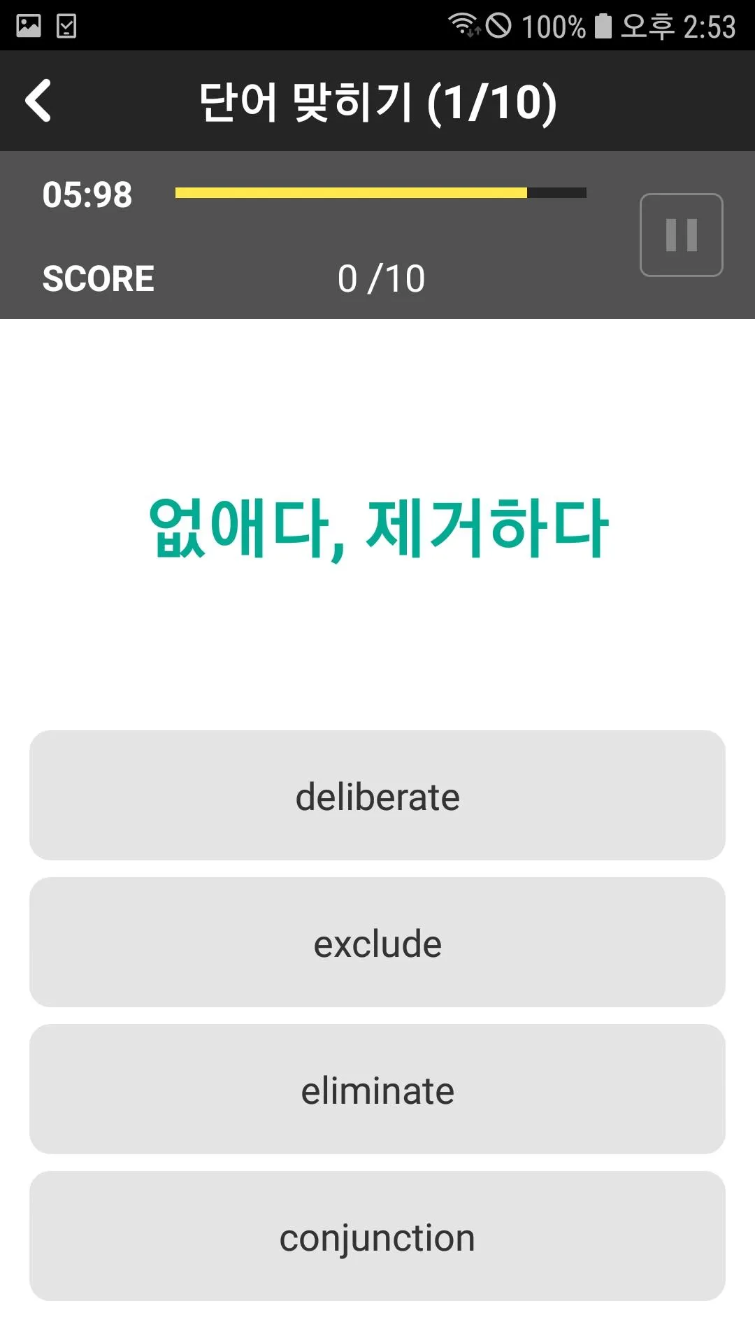 해커스보카- 토플 아이엘츠 토플단어 편입 특목고 공무원 | Indus Appstore | Screenshot