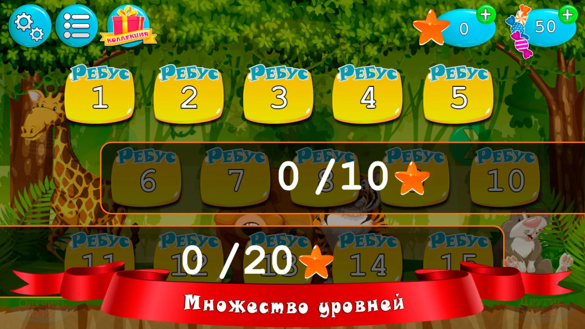 Детские ребусы | Indus Appstore | Screenshot