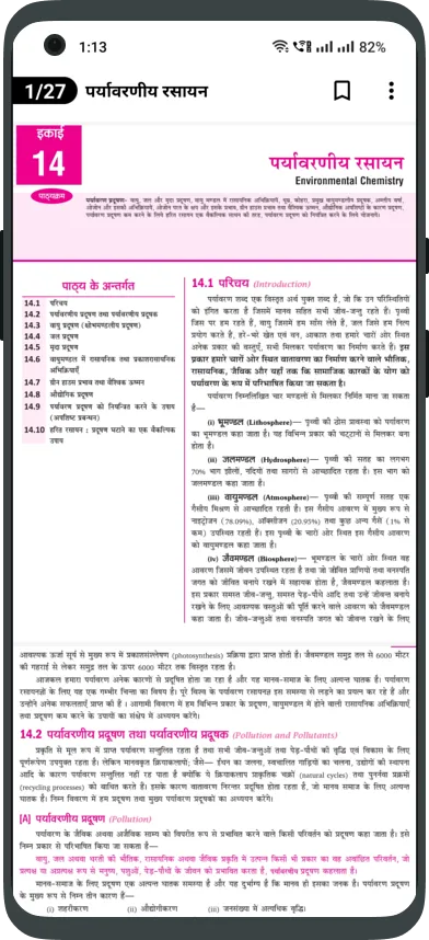 UP Board Notes Hindi (11 & 12) | Indus Appstore | Screenshot