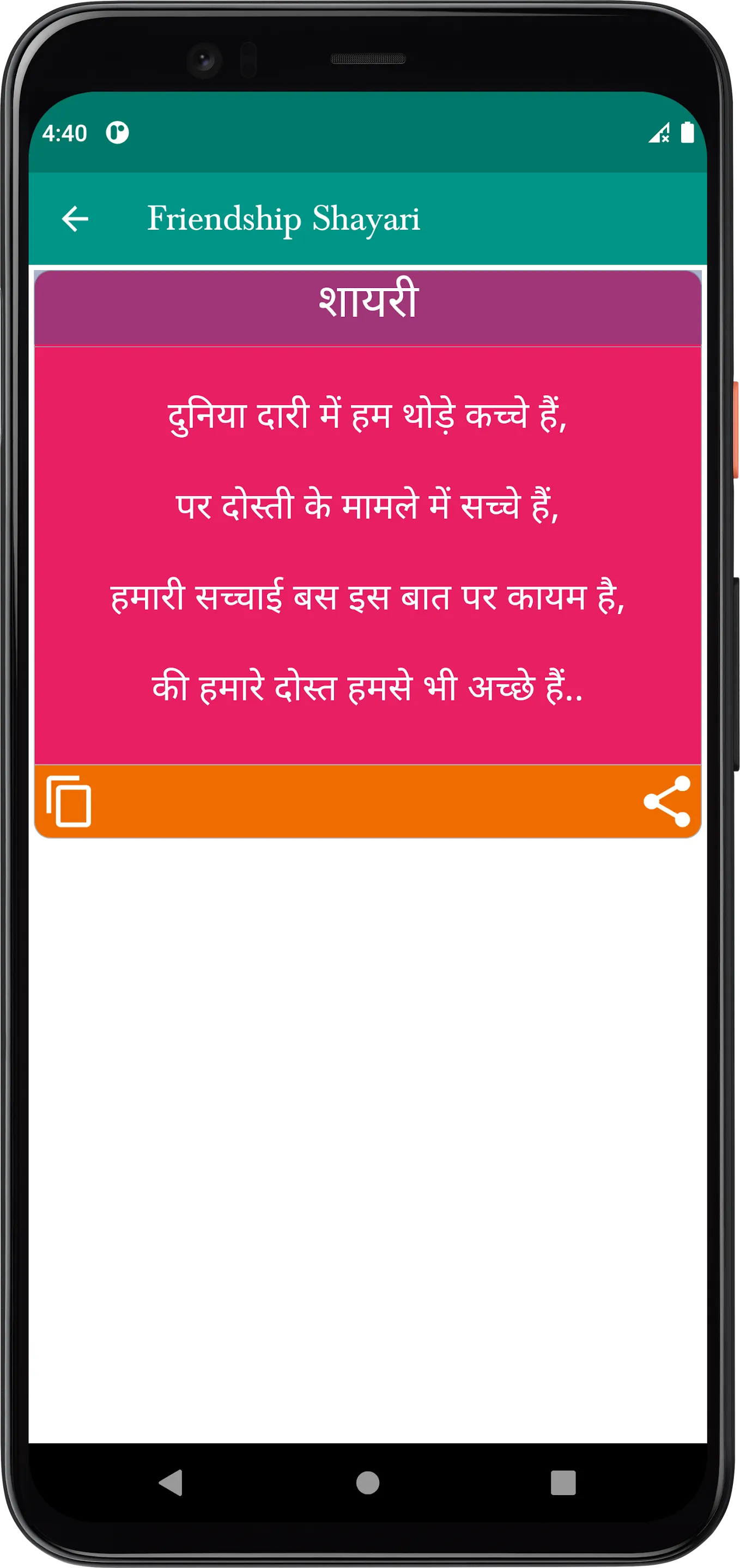 Hindi Shayari (हिन्दी शायरी) | Indus Appstore | Screenshot