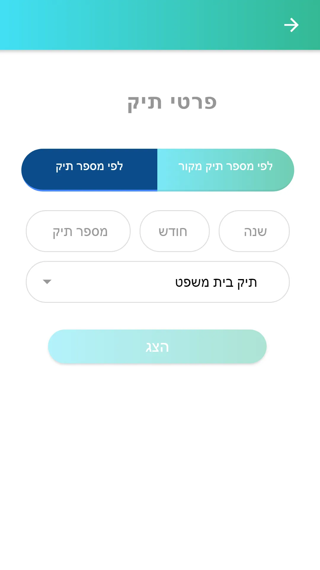 תיק טק-בתי המשפט,תיקים,תשלומים | Indus Appstore | Screenshot