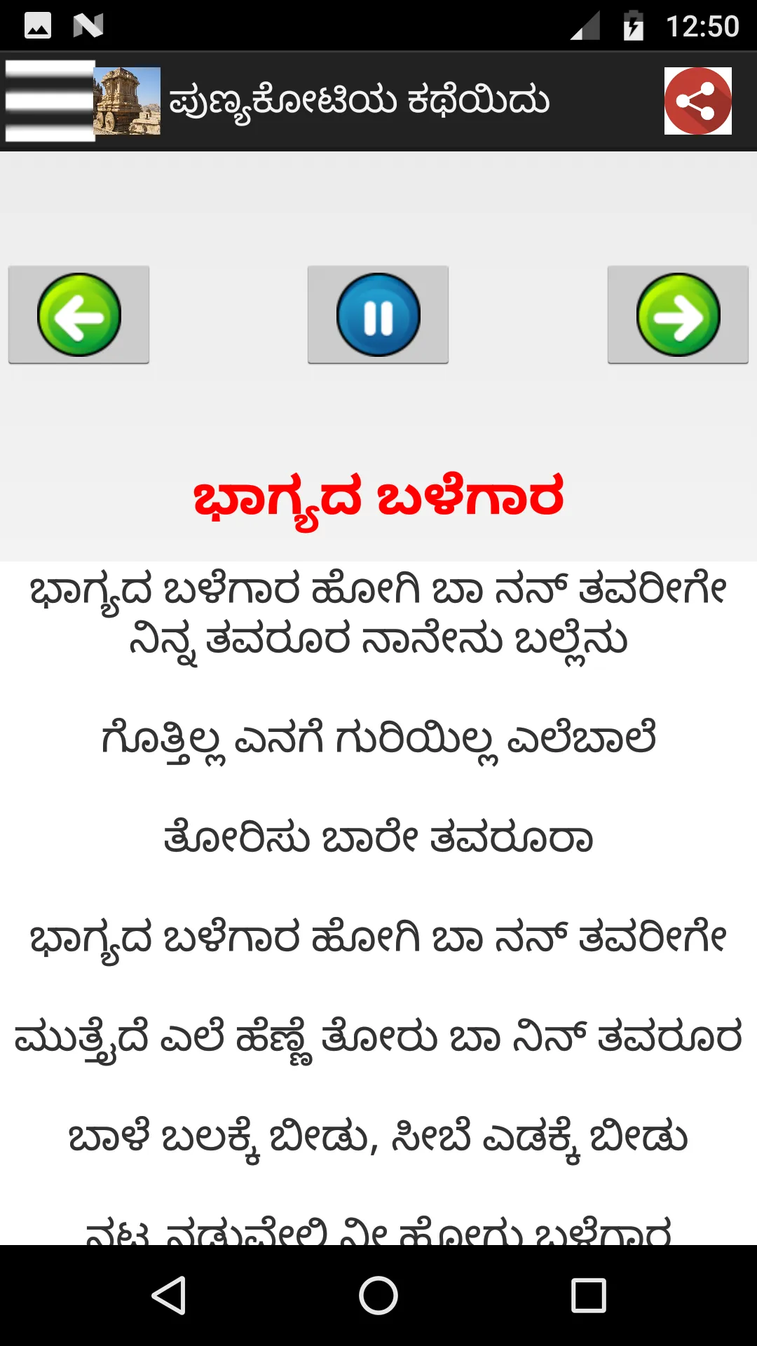 ಕನ್ನಡ ಭಾವಗೀತೆ & ಜನಪದ ಗೀತೆಗಳು | Indus Appstore | Screenshot