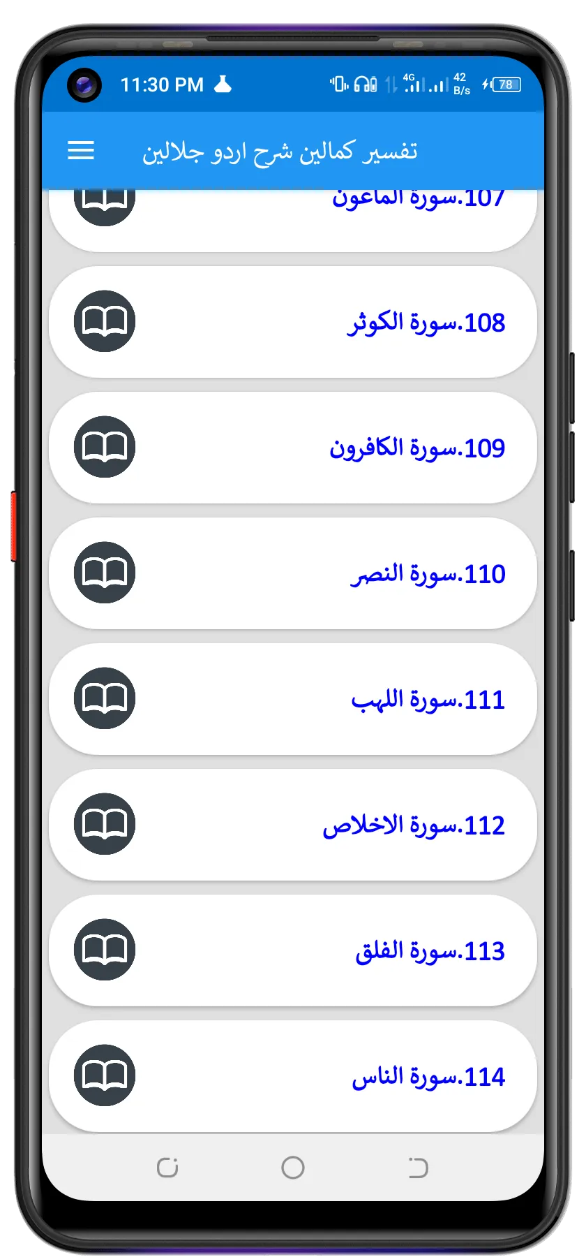 Kamalain کمالین شرح جلالین | Indus Appstore | Screenshot