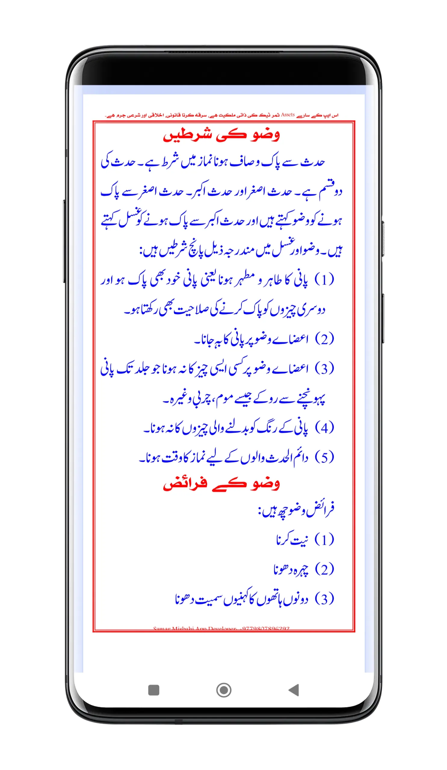 Shafai Namaz | نماز شافعی | Indus Appstore | Screenshot