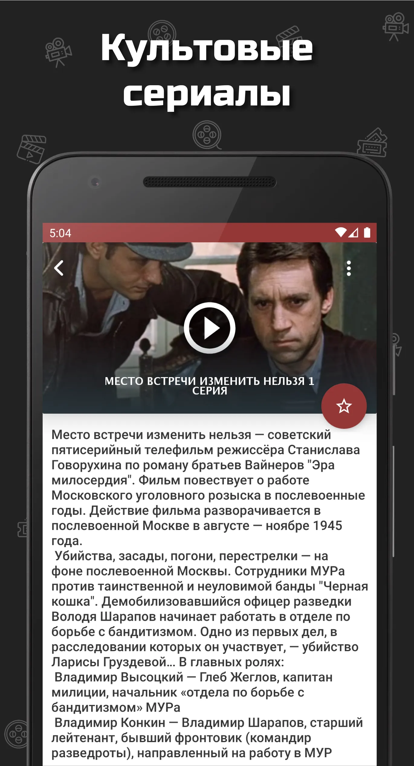 Советские боевики | Indus Appstore | Screenshot