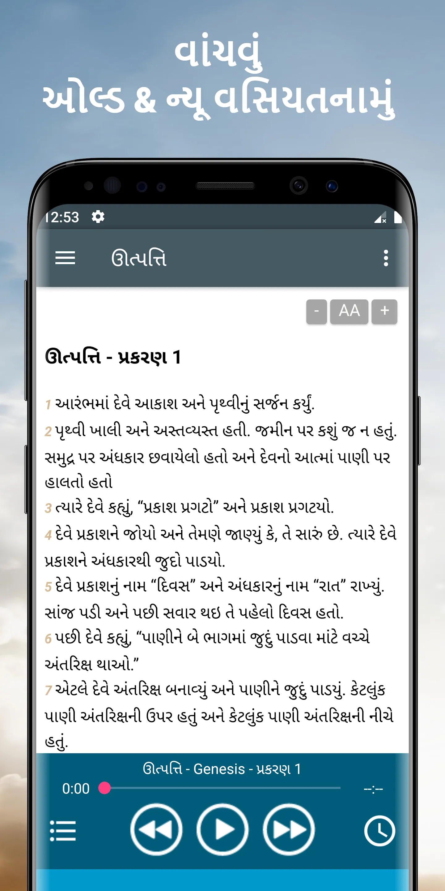 Gujarati Audio Bible App | Indus Appstore | Screenshot