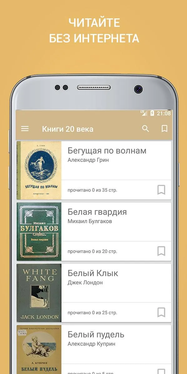 Книги 20 века | Indus Appstore | Screenshot