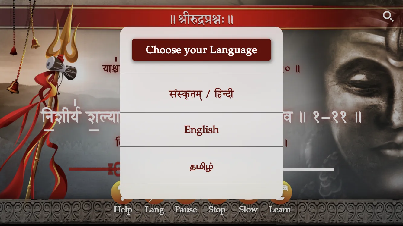 Shri Rudram (Namakam) | Indus Appstore | Screenshot