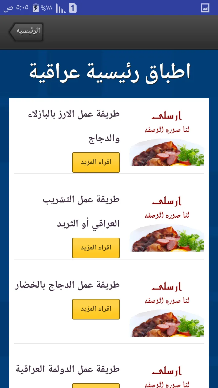 اكلات المطبخ العراقي | Indus Appstore | Screenshot