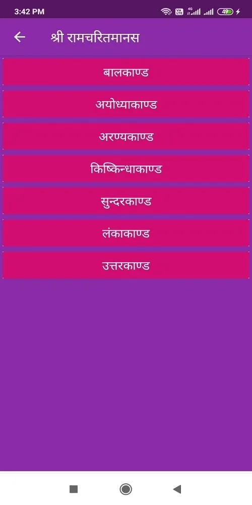 Aarti Vrat Katha Sangrah - आरत | Indus Appstore | Screenshot