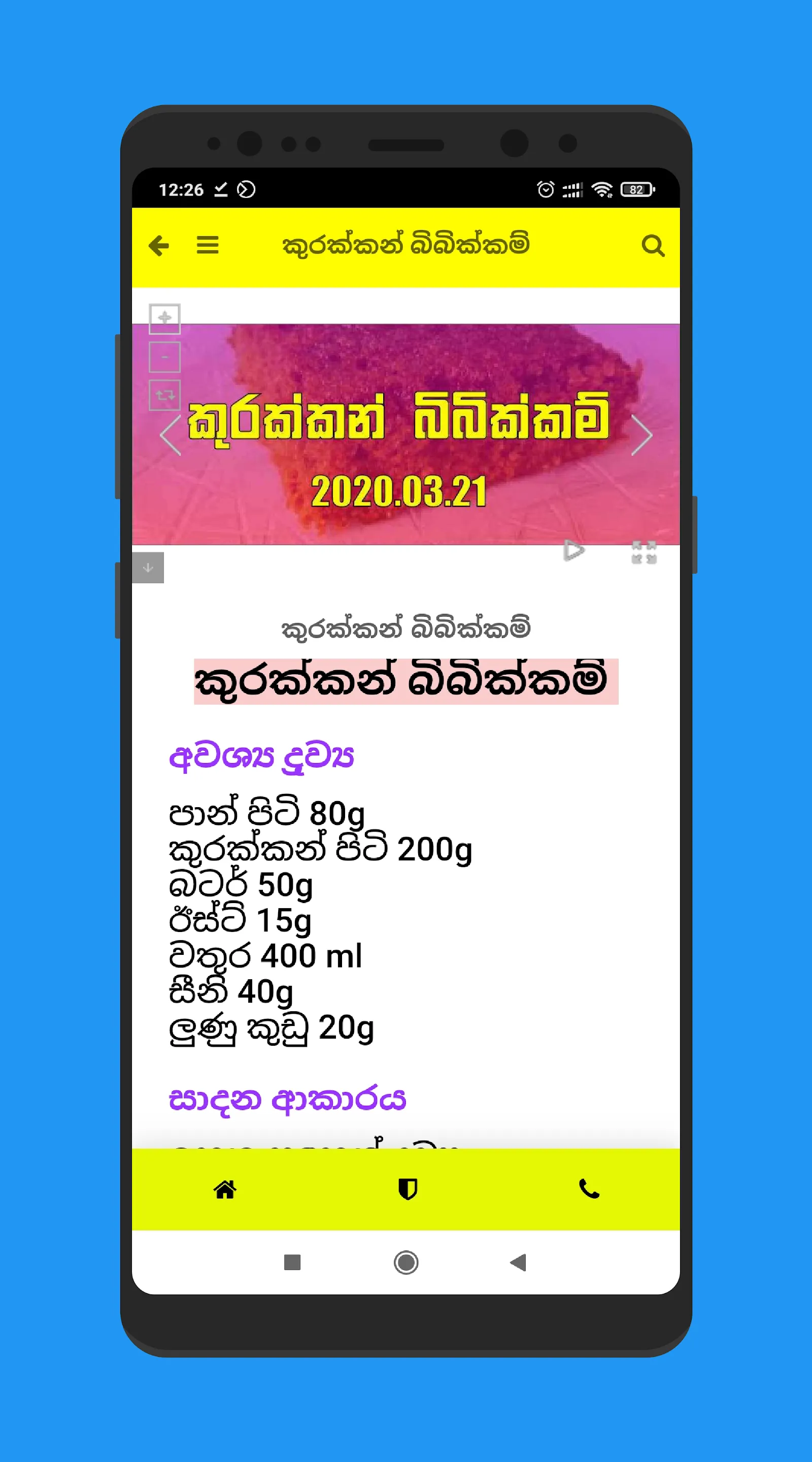 Rasa Kawili Recipes Sinhala | Indus Appstore | Screenshot