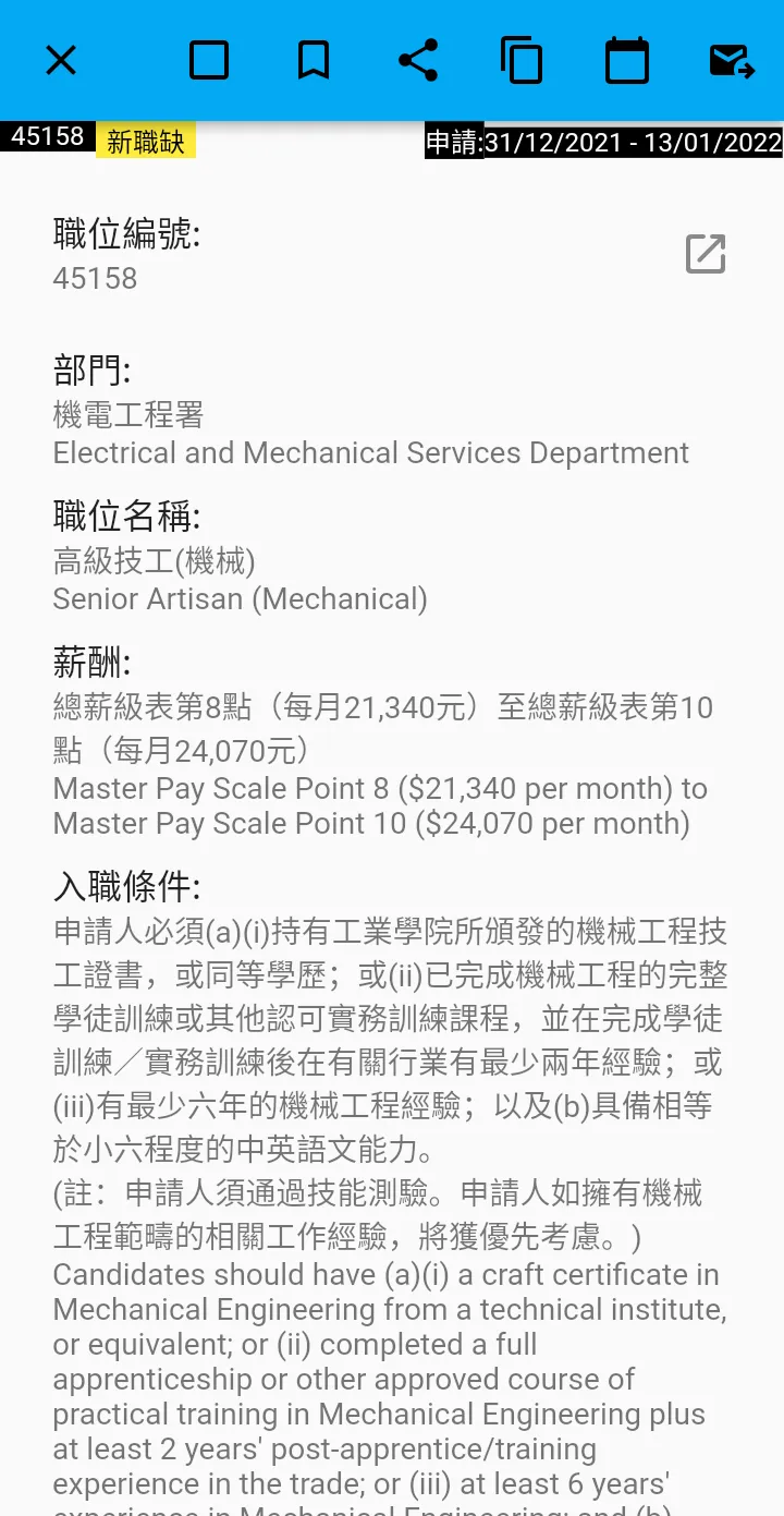 HK Gov Job Notification (政府工) | Indus Appstore | Screenshot