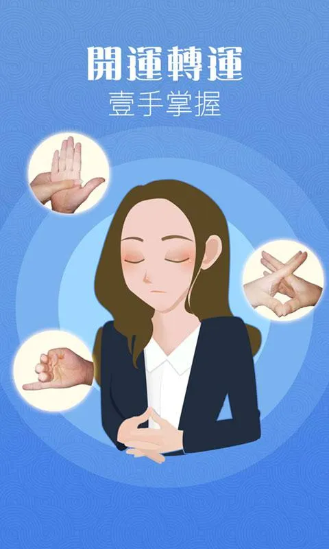 Palmistry — a Quick Chinese Pa | Indus Appstore | Screenshot