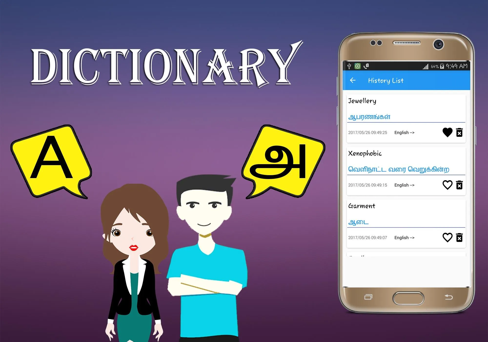 English To Tamil Dictionary | Indus Appstore | Screenshot