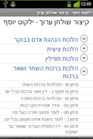 ילקוט יוסף - Yalkut Yosef | Indus Appstore | Screenshot