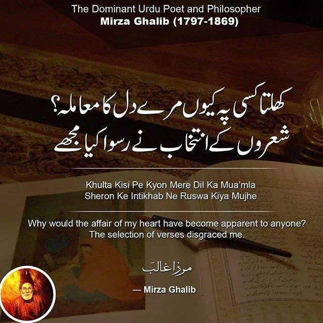 Mirza Ghalib Poetry | Indus Appstore | Screenshot