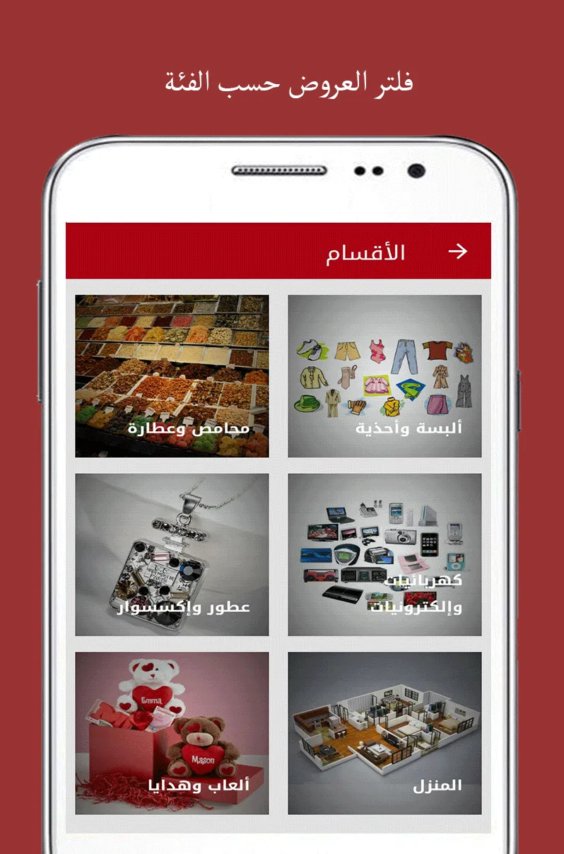 سوق العروض | Offers Market | Indus Appstore | Screenshot