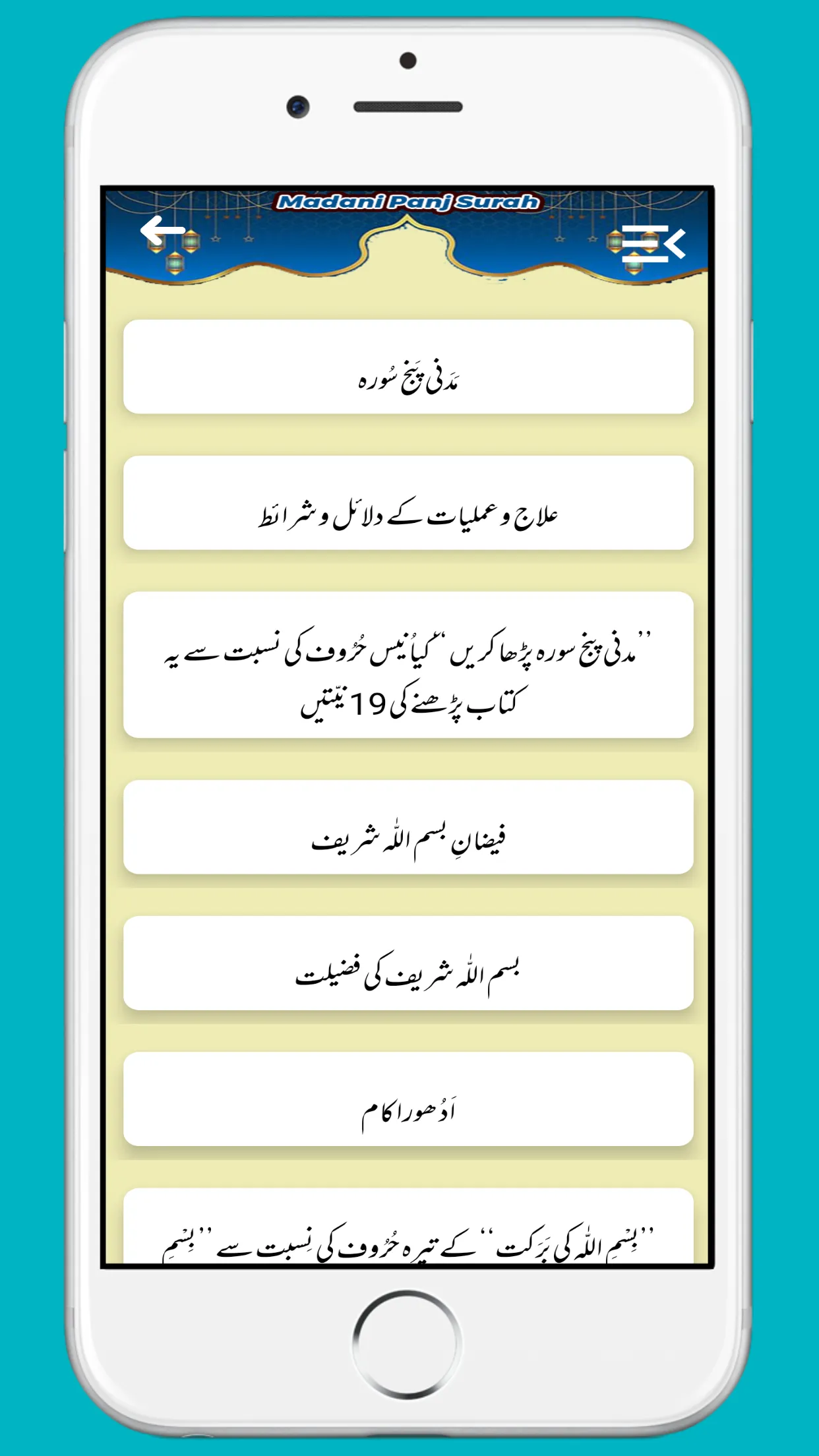 Madani Panj Surah مدنی پنچسورہ | Indus Appstore | Screenshot