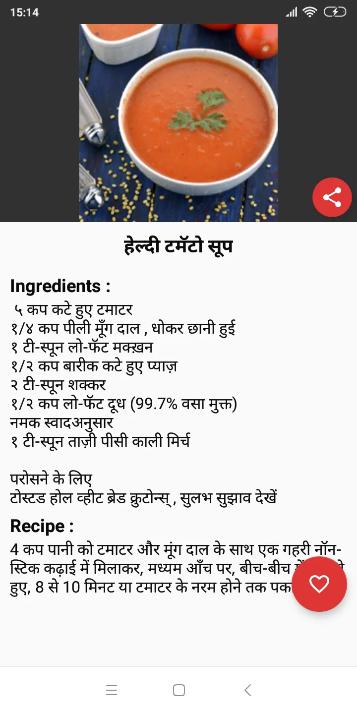 Soup Recipes in Hindi | Indus Appstore | Screenshot