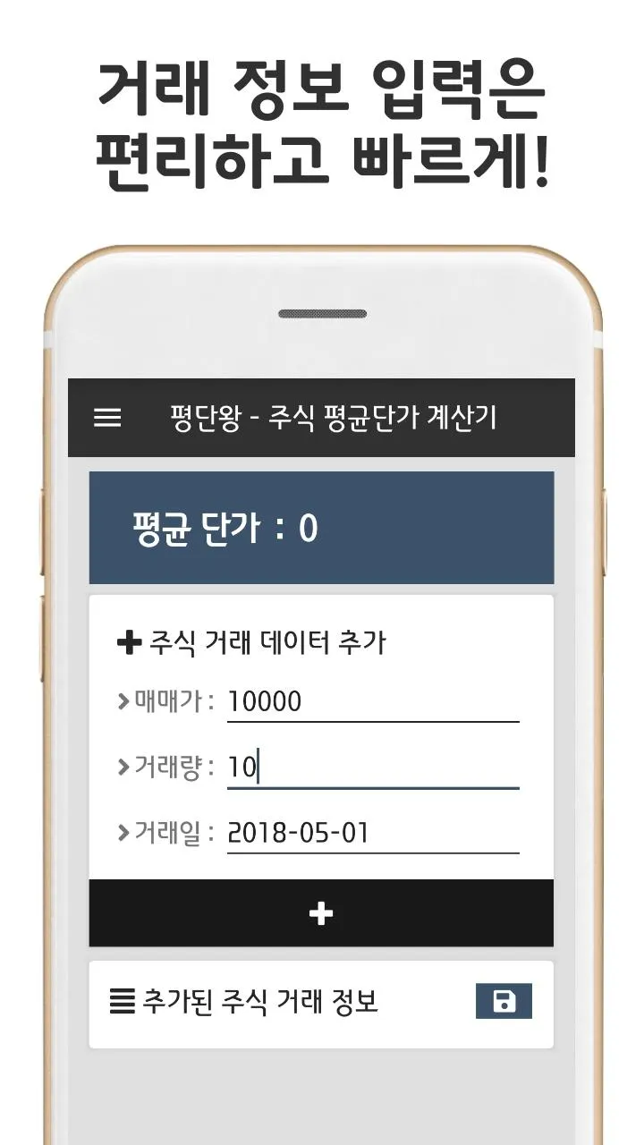 평단왕 - 주식 평균단가 계산기 | Indus Appstore | Screenshot