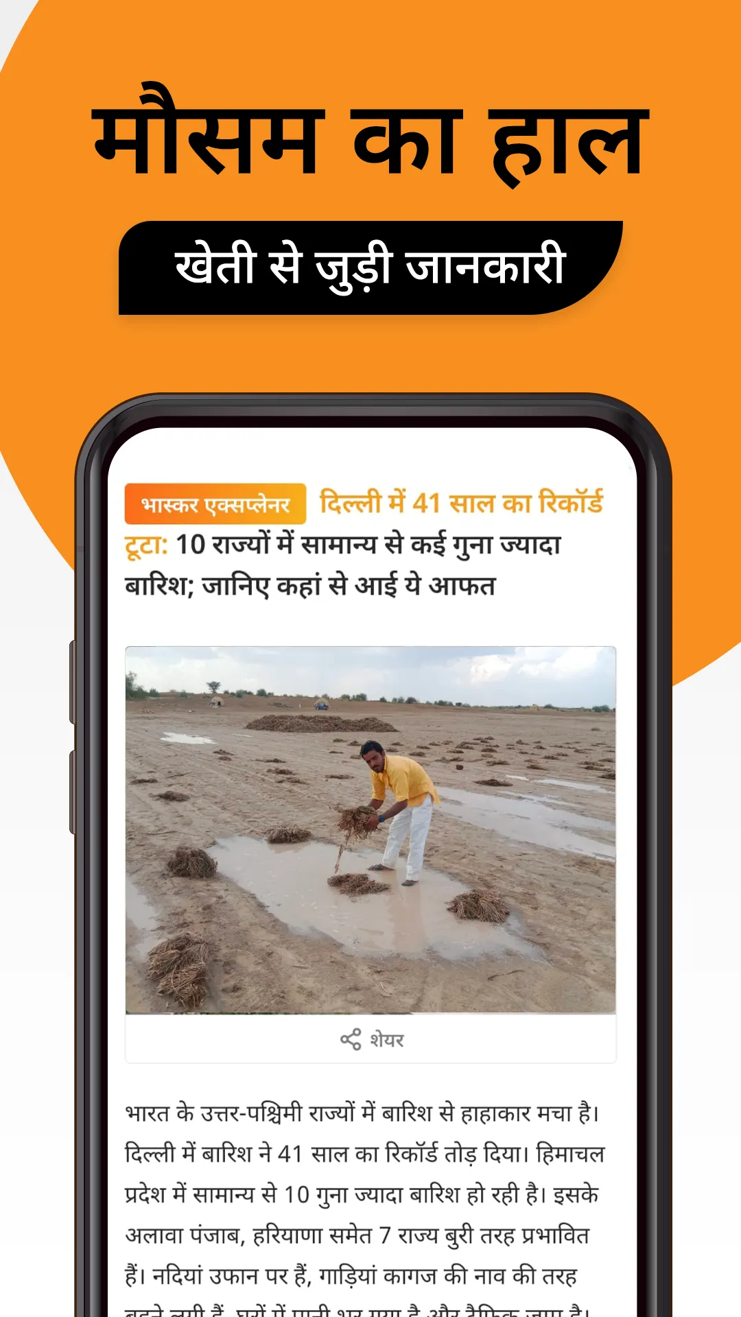 Hindi News by Dainik Bhaskar | Indus Appstore | Screenshot