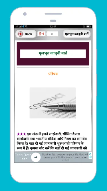 Kanuni Dhara in Hindi | Indus Appstore | Screenshot