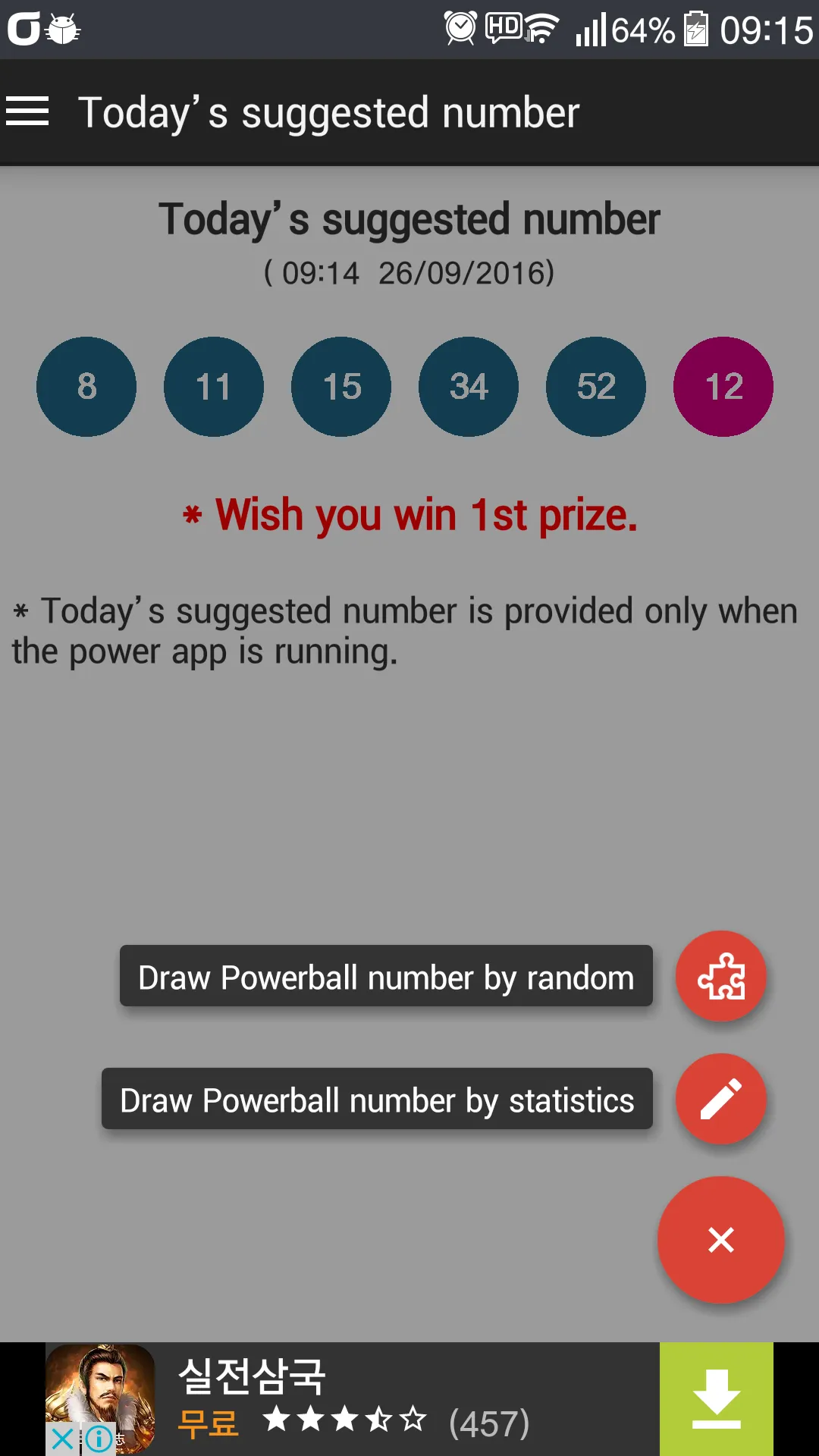 My Powerball | Indus Appstore | Screenshot