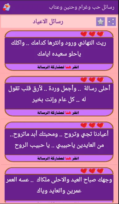 اشعار ورسائل | Indus Appstore | Screenshot